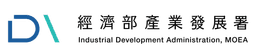 經濟部產業發展署