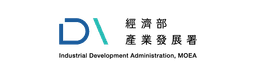 經濟部產業發展署