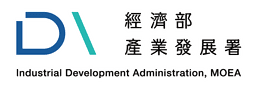 經濟部產業發展署